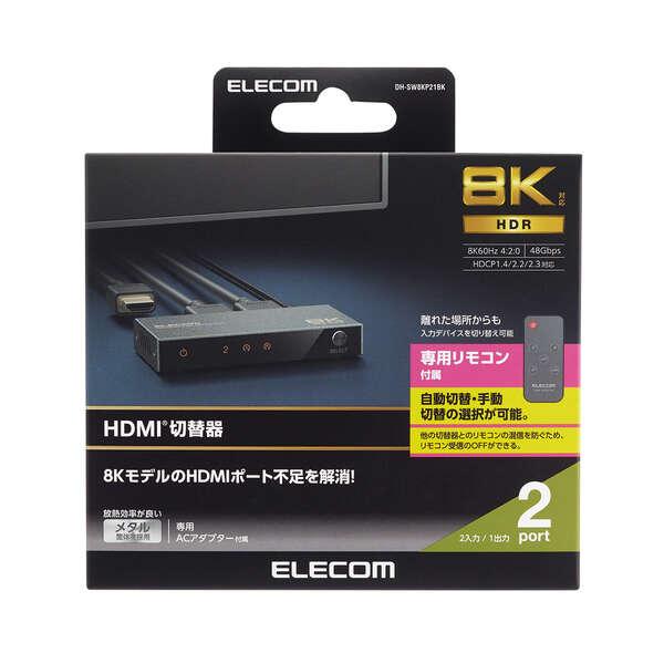 エレコム HDMI切替器 2入力1出力 8K対応 2ポート HDMIセレクター HDMI分配器 切り替え器 ブラック┃DH-SW8KP21BK｜elecom｜03