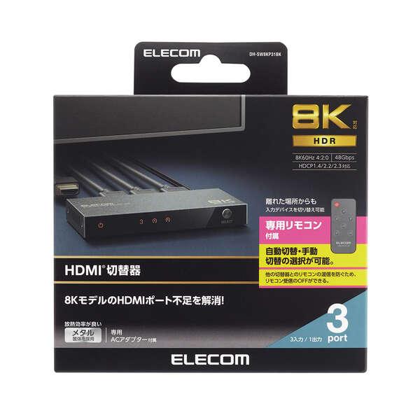 エレコム HDMI切替器 3入力1出力 8K対応 3ポート HDMIセレクター HDMI分配器 切り替え器 ブラック┃DH-SW8KP31BK｜elecom｜03
