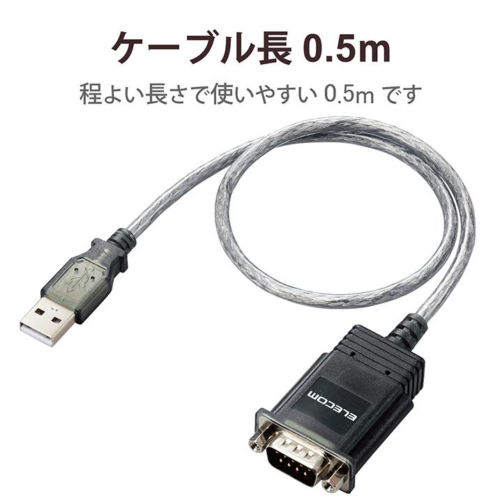 ELECOM（エレコム） 変換ケーブル USBオス_RS-232C シリアル変換