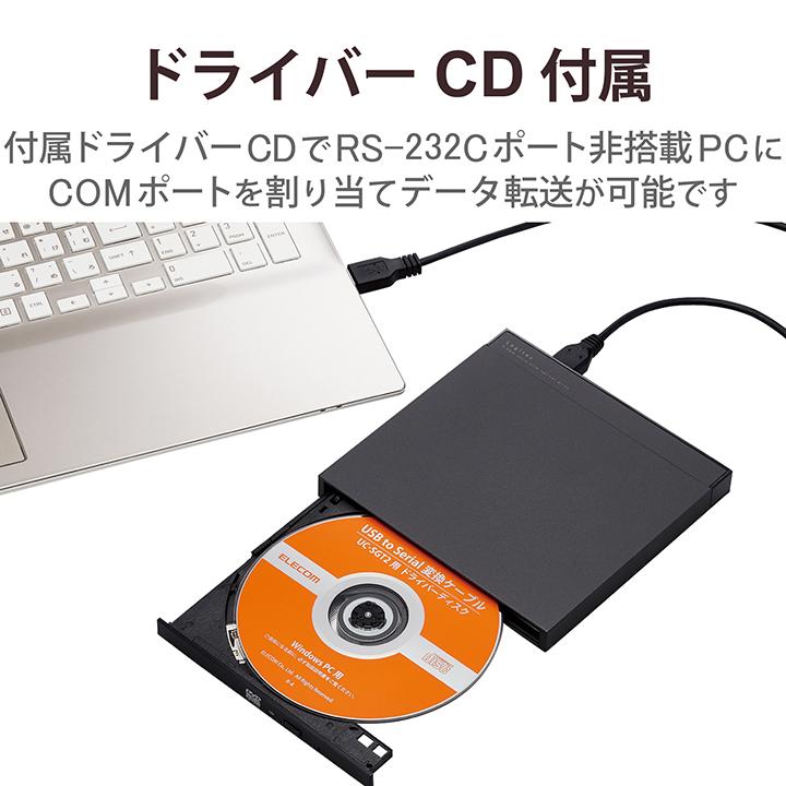ELECOM（エレコム） 変換ケーブル USBオス_RS-232C シリアル変換