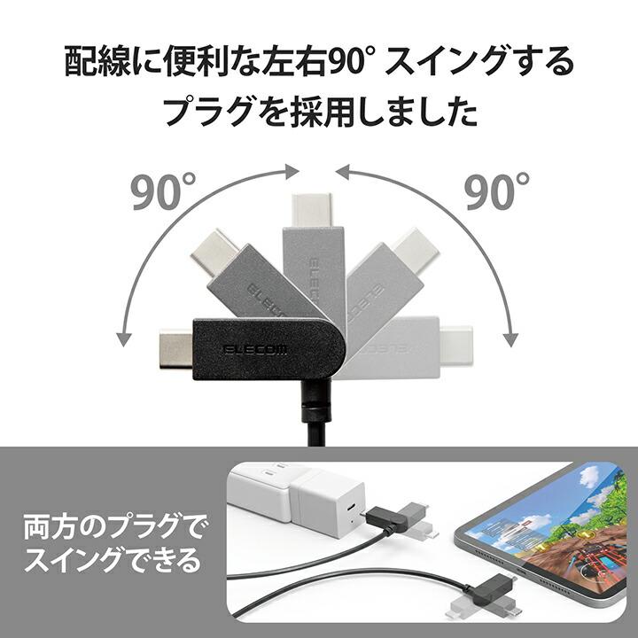 エレコム スイング式 USB-C to USB Type-C ケーブル 2m 左右90度回転 USB Power Delivery対応 タイプC - タイプC ブラック┃MPA-CCSW20BK｜elecom｜09