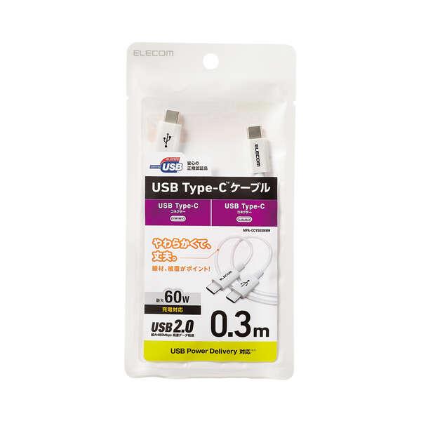 ELECOM（エレコム） USB-C to USB Type-Cケーブル 0.3m やわらか USB