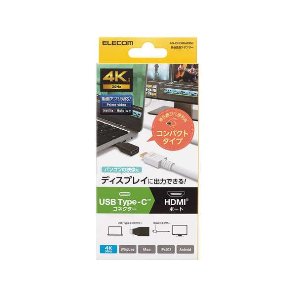 ELECOM（エレコム） 映像 変換アダプタ TypeC to HDMI 直挿し 4k 30Hz
