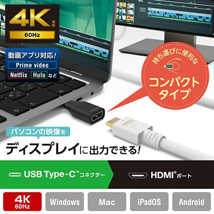 ELECOM（エレコム） 映像 変換アダプタ TypeC to HDMI 直挿し 4k 60Hz