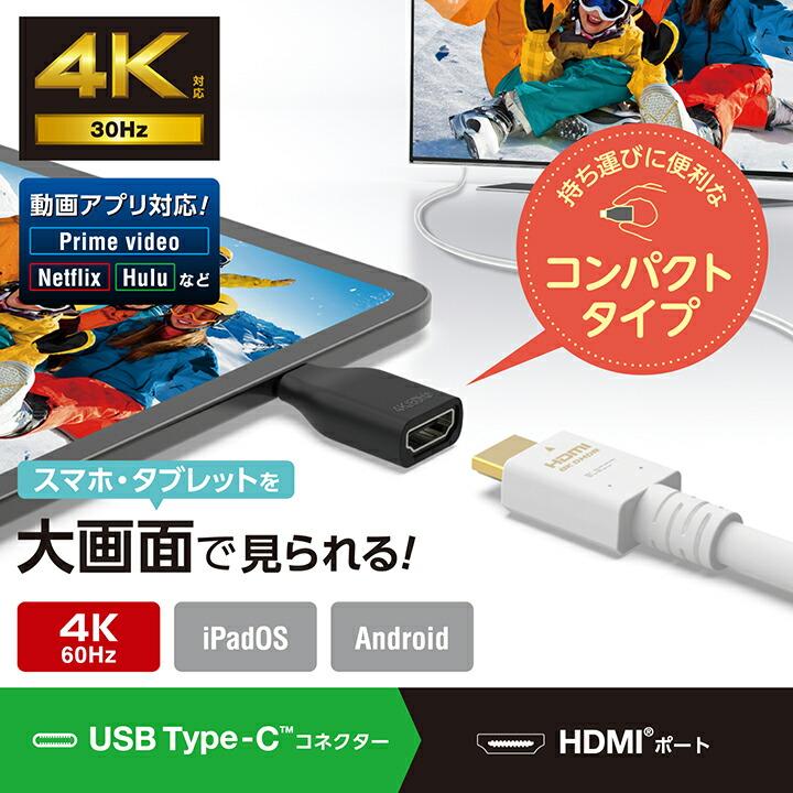 エレコム 映像 変換アダプタ TypeC to HDMI 直挿し コンパクト 60Hz 変換アダプター タイプC ブラック┃MPA-CHDMIQDBK｜elecom｜08