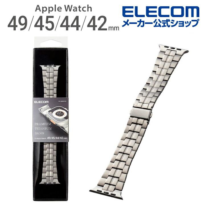 ELECOM エレコム Apple Watch 用 49 45 44 42mm チタン バンド ELECOM エレコム Apple Watch 用 49 45 44 42mm チタン バンド