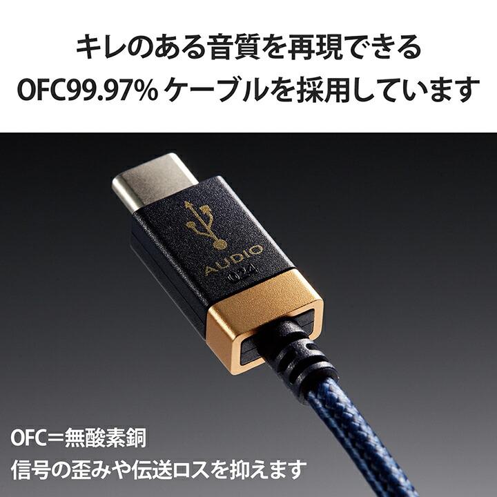 エレコム オーディオケーブル AVケーブル 音楽伝送 USB Type-A to USB Type-C タイプC ケーブル USB2.0 1.0m 1m ネイビー┃DH-AC10｜elecom｜12