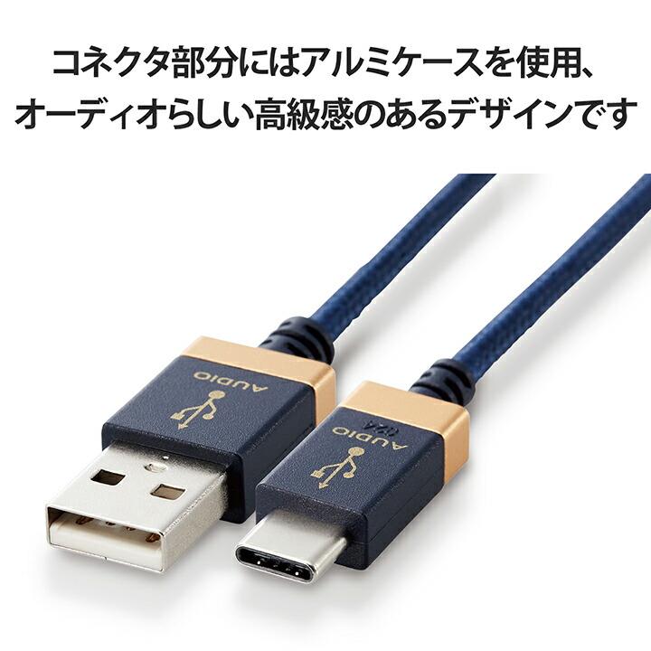 エレコム オーディオケーブル AVケーブル 音楽伝送 USB Type-A to USB Type-C タイプC ケーブル USB2.0 1.0m 1m ネイビー┃DH-AC10｜elecom｜13