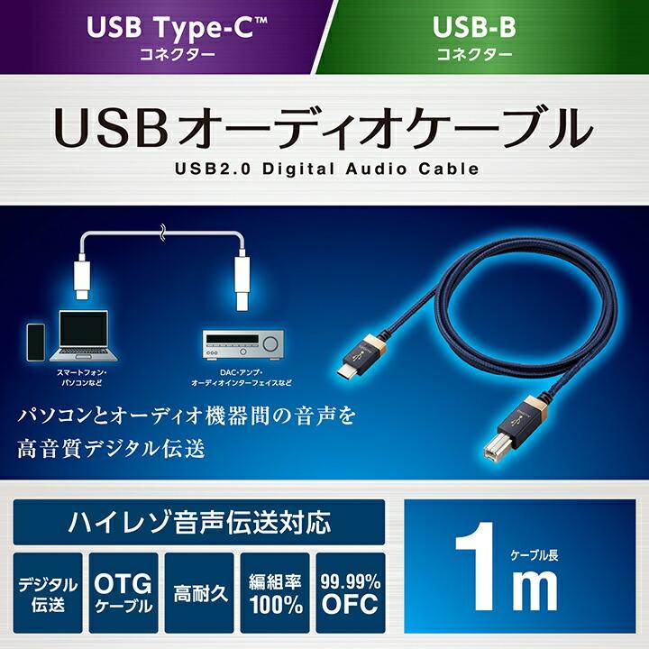 ELECOM（エレコム） オーディオケーブル C-B AVケーブル 音楽伝送 USB2