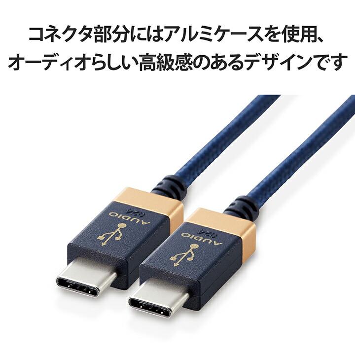 ELECOM（エレコム） オーディオケーブル AVケーブル 音楽伝送 USB Type