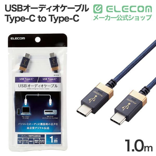 OTGケーブル typec 特注品 リケーブル USBDAC ビンテージ 有線 ELECOM（エレコム） オーディオケーブル AVケーブル 音楽伝送 USB Type