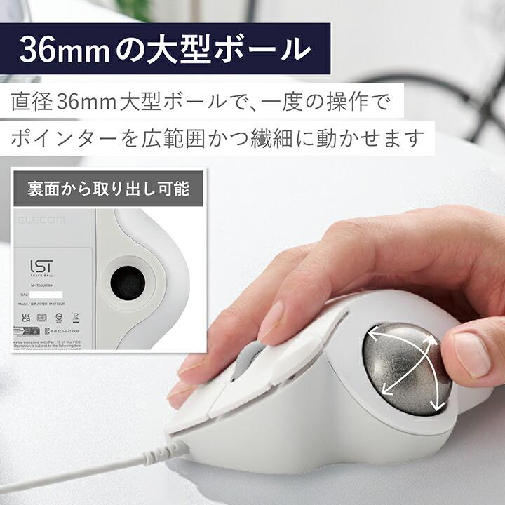 トラックボールマウス 有線 36mmボール 親指 5ボタン M-IT11URWH 有線トラックボール 