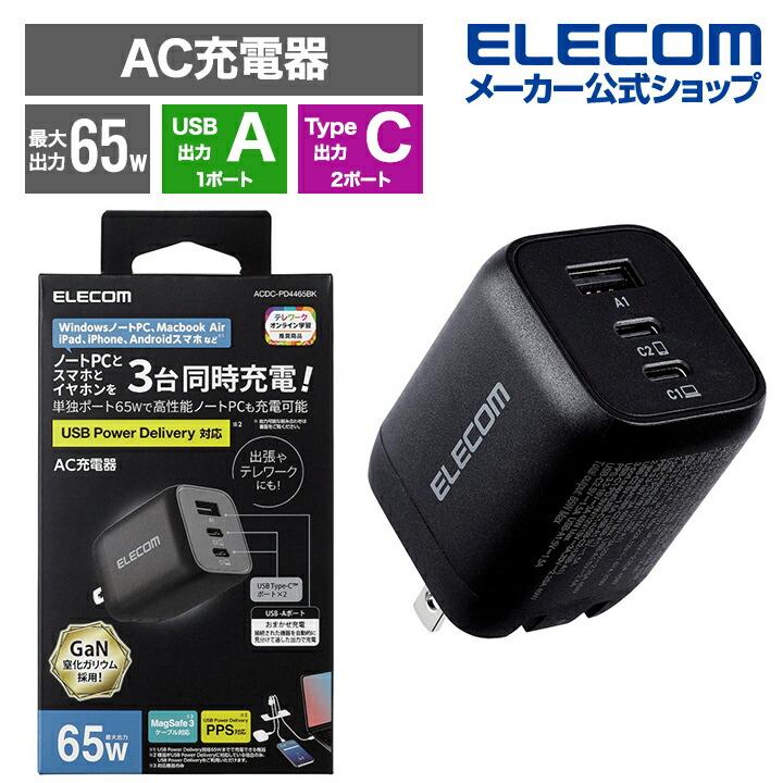 エレコム1Ａ充電器。 ELECOM（エレコム） AC充電器 ノートPC 向け ACアダプター USB Power