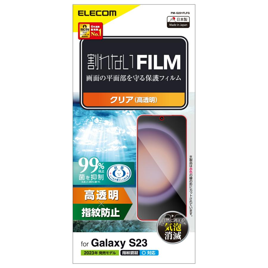 エレコム Galaxy S23 ( SC-51D SCG19 ) 用 フィルム 指紋防止 高透明 Galaxy S23 ギャラクシー 液晶保護フィルム┃PM-G231FLFG｜elecom｜04