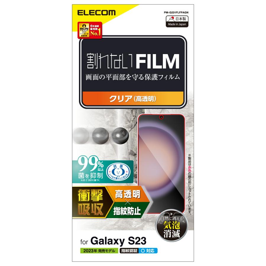 Galaxy S23 ( SC-51D SCG19 ) 用 フィルム 衝撃吸収 指紋防止 高透明 液晶保護フィルム┃PM-G231FLFPAGN アウトレット エレコム わけあり 在庫処分｜elecom｜04