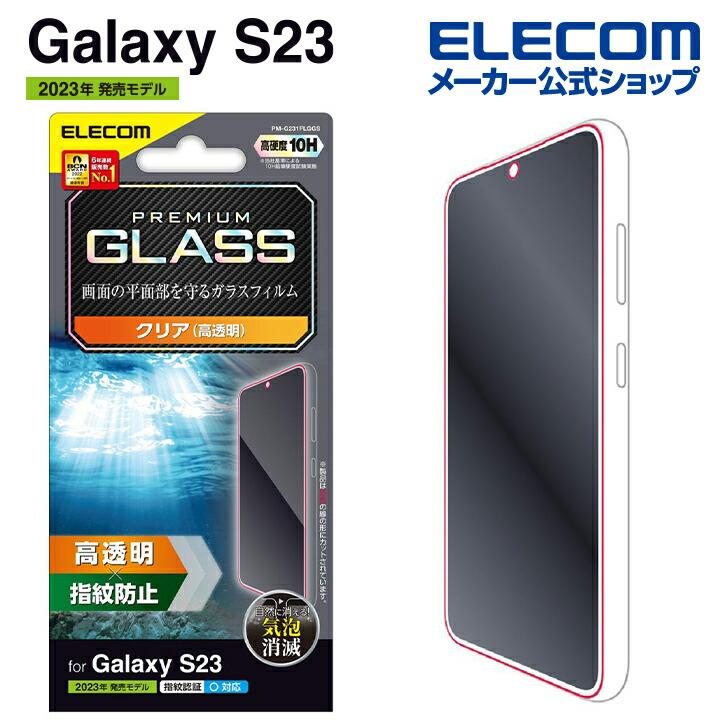 ELECOM（エレコム） Galaxy S23 ( SC-51D SCG19 ) 用 ガラスフィルム