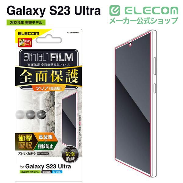 ELECOM（エレコム） Galaxy S23 Ultra ( SC-52D SCG20 ) 用 フルカバー