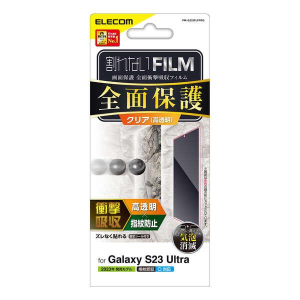 ELECOM（エレコム） Galaxy S23 Ultra ( SC-52D SCG20 ) 用 フルカバー