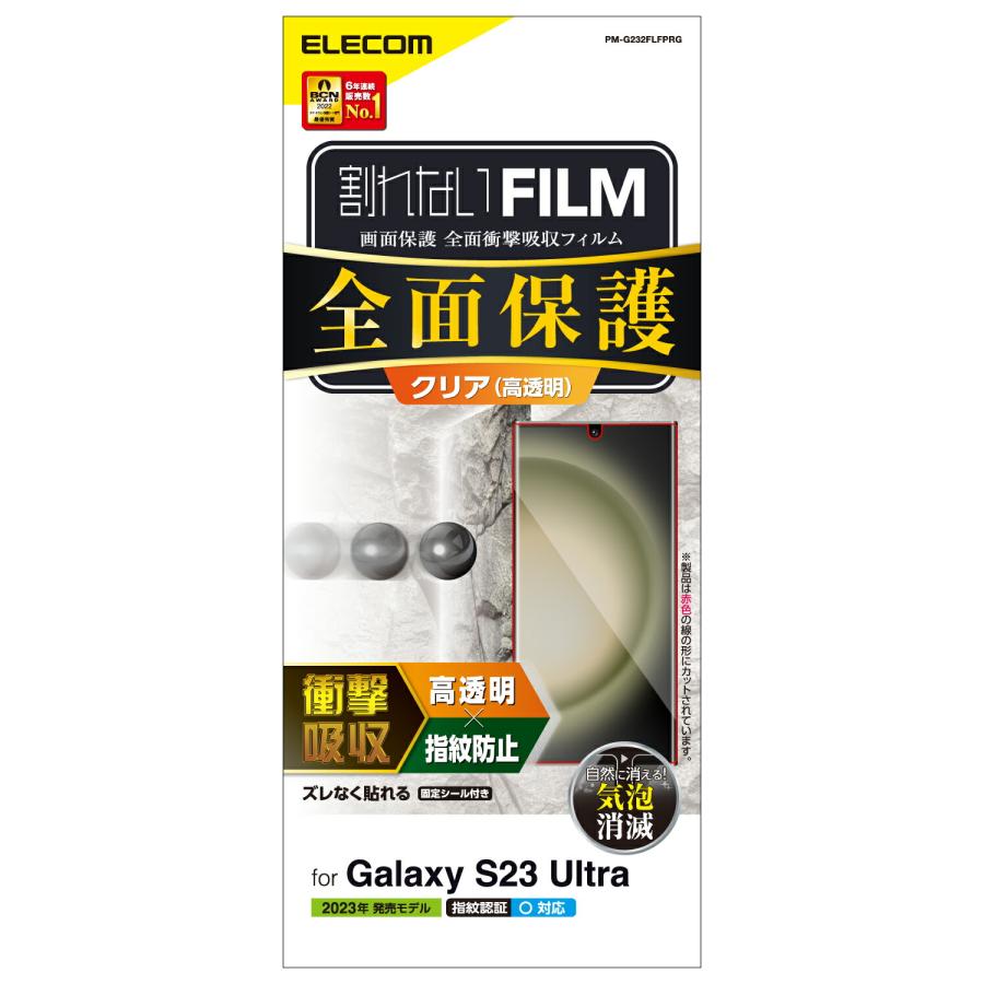 ELECOM（エレコム） Galaxy S23 Ultra ( SC-52D SCG20 ) 用 フルカバー