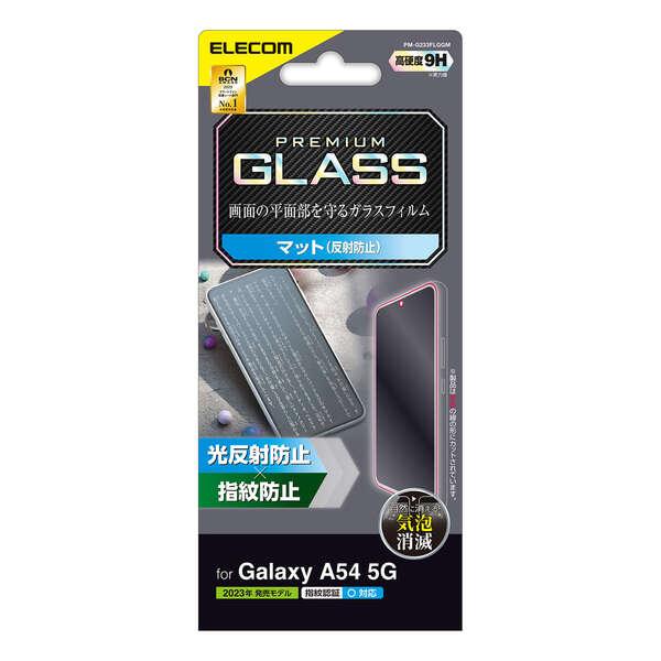 Galaxy A54 5G ( SC-53D SCG21 ) 用 ガラス フィルム 反射防止 GalaxyA54 5G 保護フィルム┃PM-G233FLGGM アウトレット エレコム わけあり 在庫処分｜elecom｜03