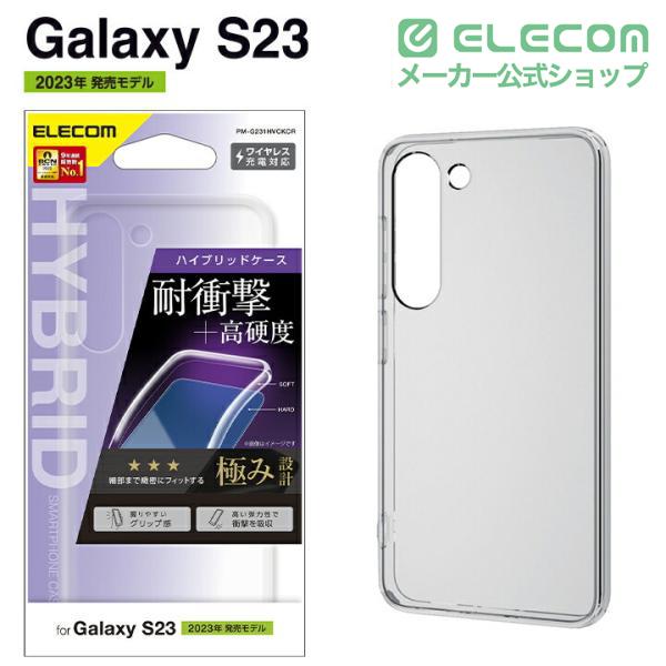ELECOM（エレコム） Galaxy S23 ( SC-51D SCG19 ) 用 ハイブリッド