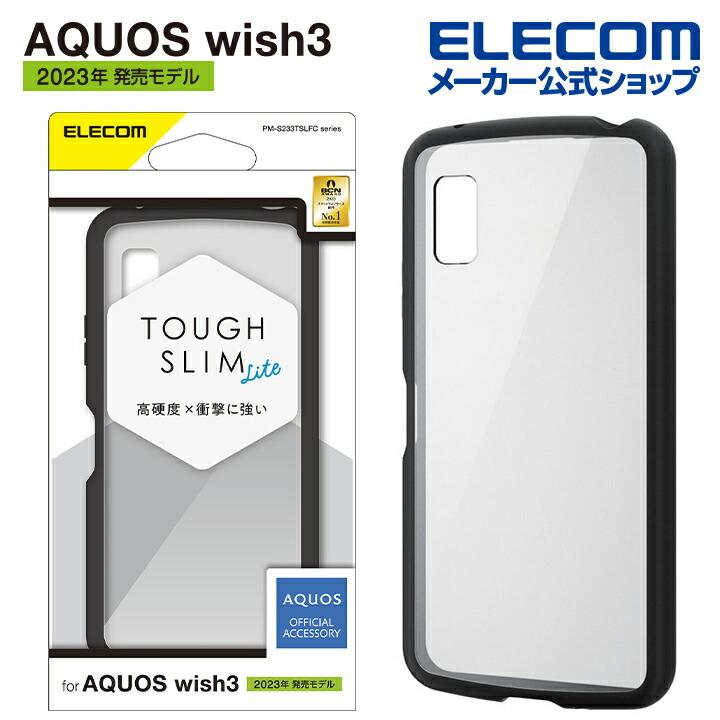 ELECOM（エレコム） AQUOS wish3 SH-53D 用 TOUGH SLIM LITE