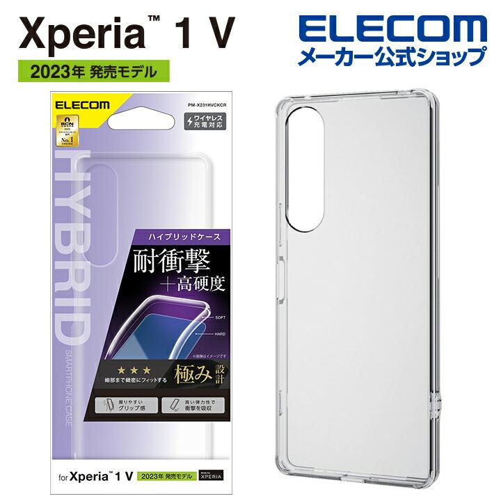 ELECOM（エレコム） Xperia 1 V( SO-51D SOG10 ) 用 ハイブリッド