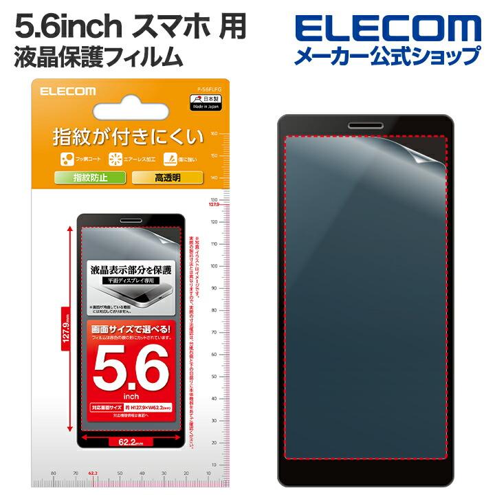 ELECOM（エレコム） 5.6inch スマートフォン 用 フィルム 指紋防止 高