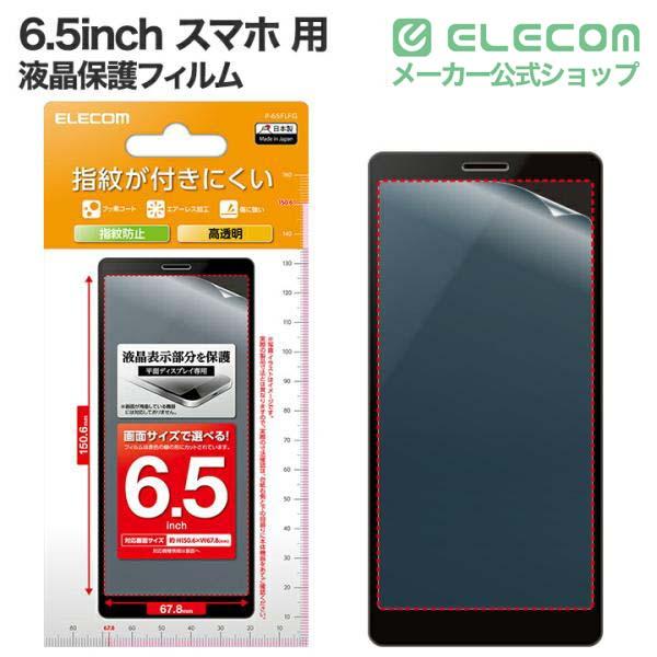 ELECOM 液晶保護フィルム iPhone ELECOM（エレコム） 6.5inch スマートフォン 用 フィルム 指紋防止 高