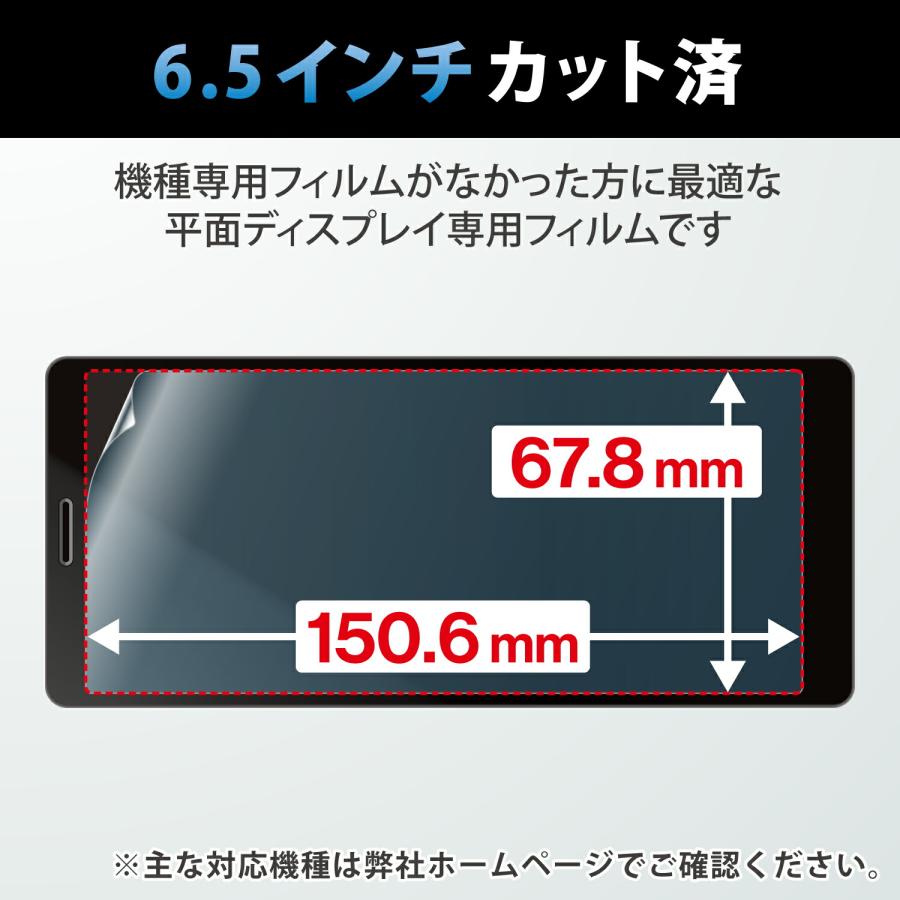 ELECOM（エレコム） 6.5inch スマートフォン 用 フィルム 指紋防止 高