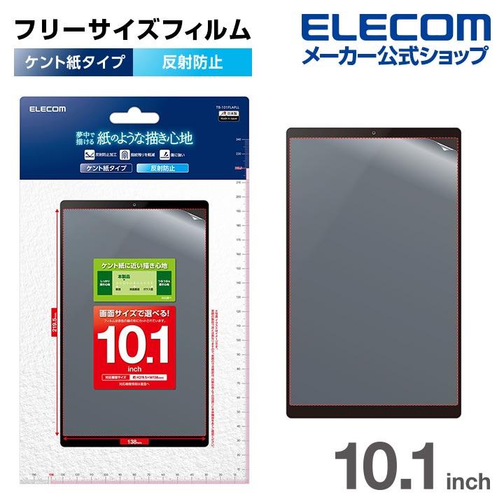 ELECOM（エレコム） タブレット 用 汎用フィルム 10.1inch 紙心地 反射
