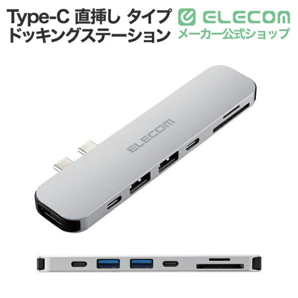 ELECOM（エレコム） USB Type-C 直挿し タイプ ドッキングステーション