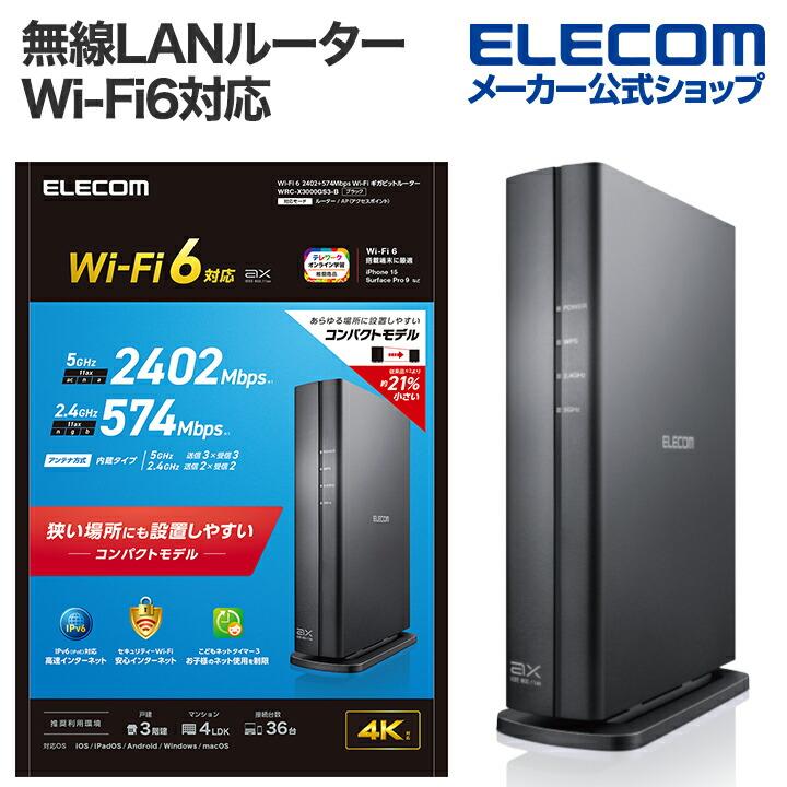 ELECOM エレコム 無線LANルーター親機 Wi-Fi 6 2402+574Mbps ELECOM エレコム 無線LANルーター親機 Wi-Fi 6 2402+574Mbps