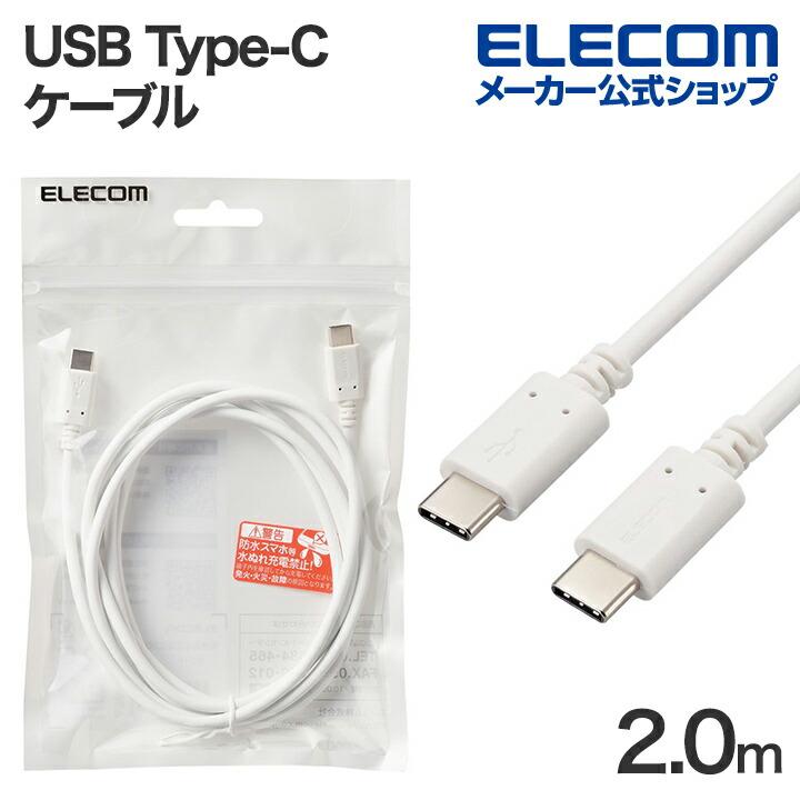 ELECOM（エレコム） スマホ タブレット 用 USB2.0 ケーブル （ TypeC