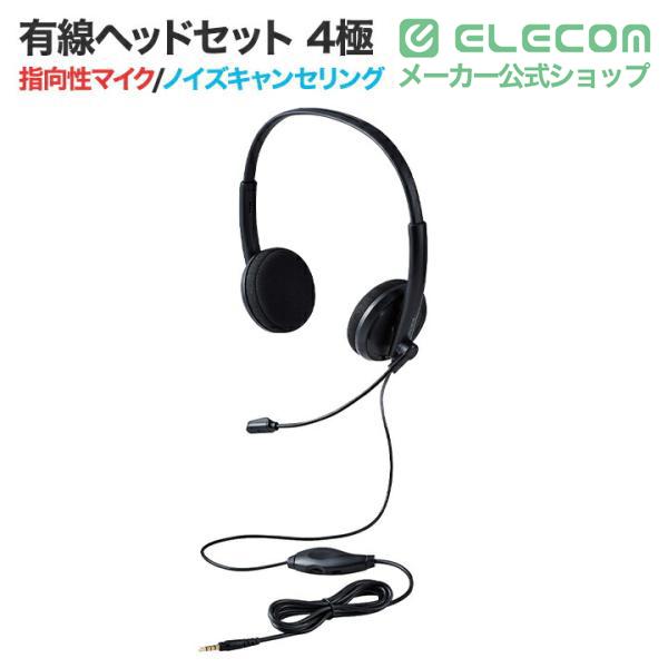ELECOM（エレコム） 有線ヘッドセット 小型 指向性マイク ノイズ