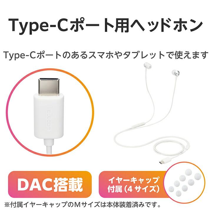 ELECOM（エレコム） 有線 イヤホン USB Type-C マイク付 音量調節 可能