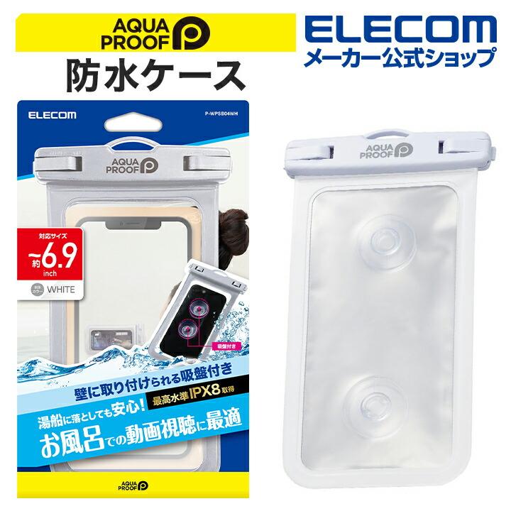 ELECOM（エレコム） 防水 ケース 〜6.9インチ スマートフォン お風呂用