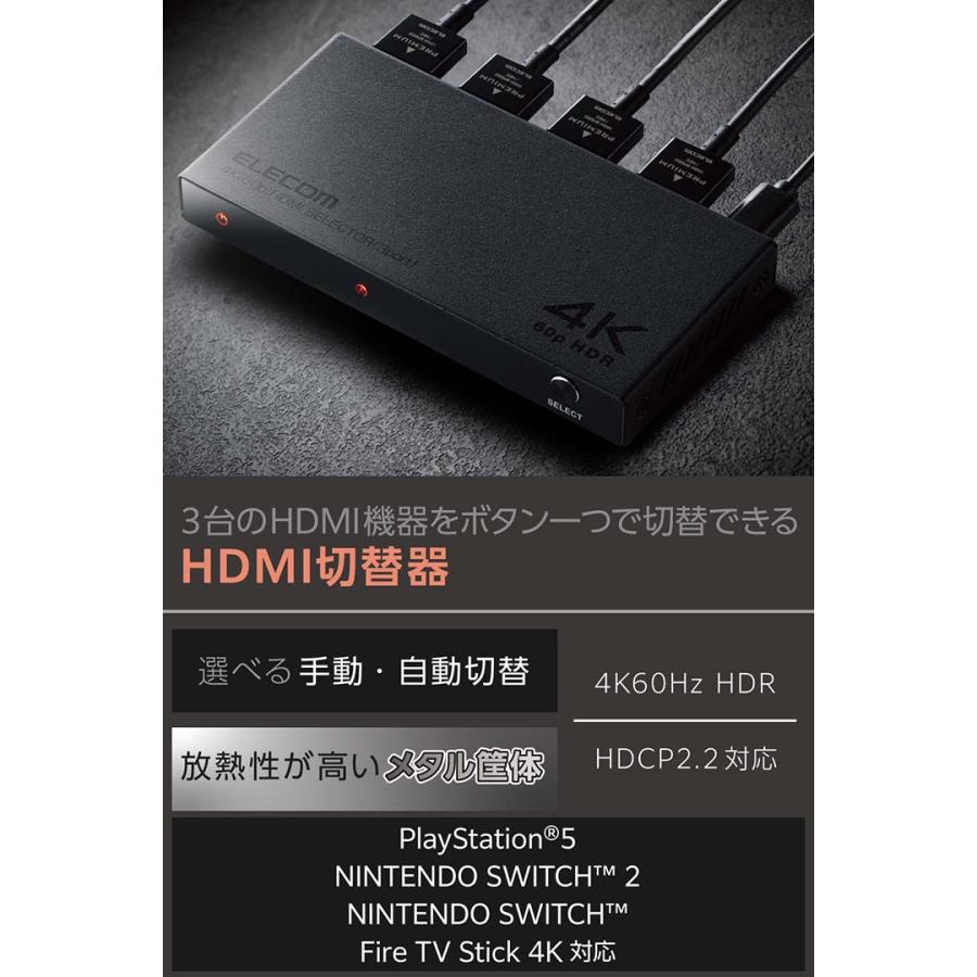 ELECOM（エレコム） HDMI切替器 3入力HDMI + 1出力HDMI 4K60Hz対応