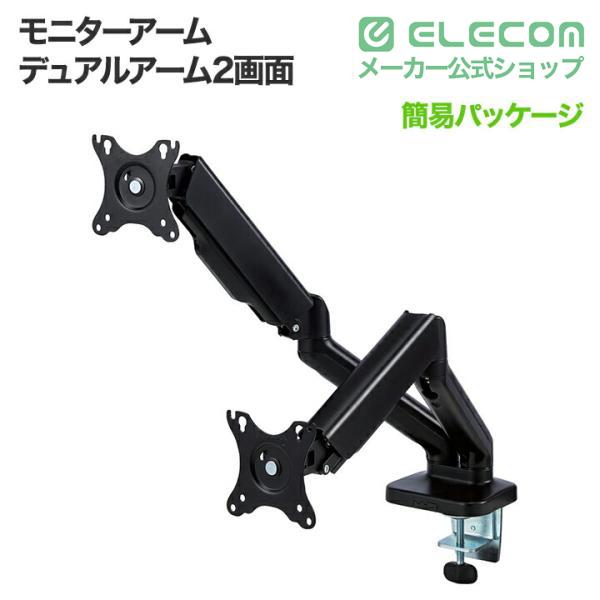 ELECOM（エレコム） モニターアーム ディスプレイアーム デュアル