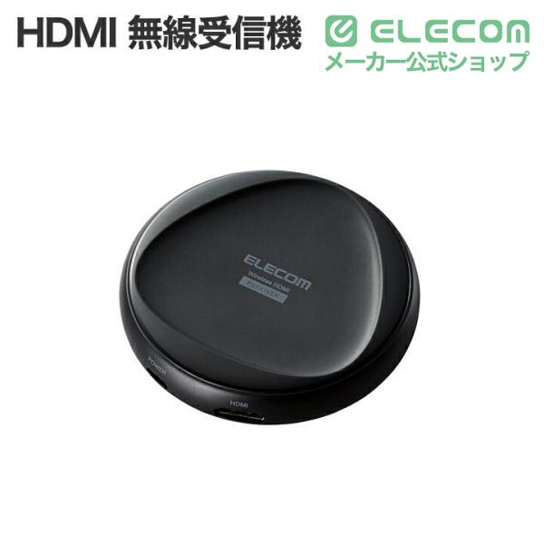 ELECOM（エレコム） ワイヤレス HDMI エクステンダー 無線 HDMI 受信機