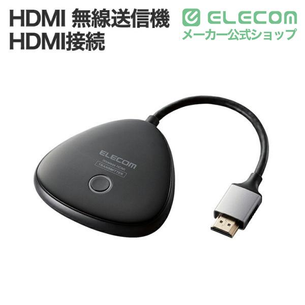 ELECOM（エレコム） ワイヤレス HDMI エクステンダー 無線 HDMI 送信機