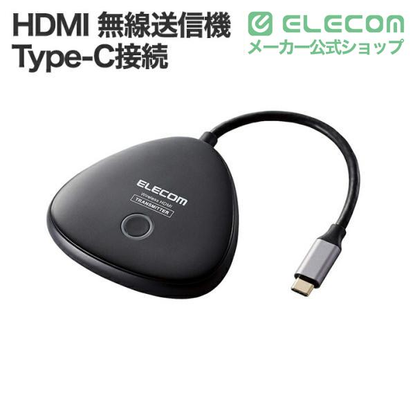 ELECOM（エレコム） ワイヤレス HDMI エクステンダー 無線 HDMI 送信機