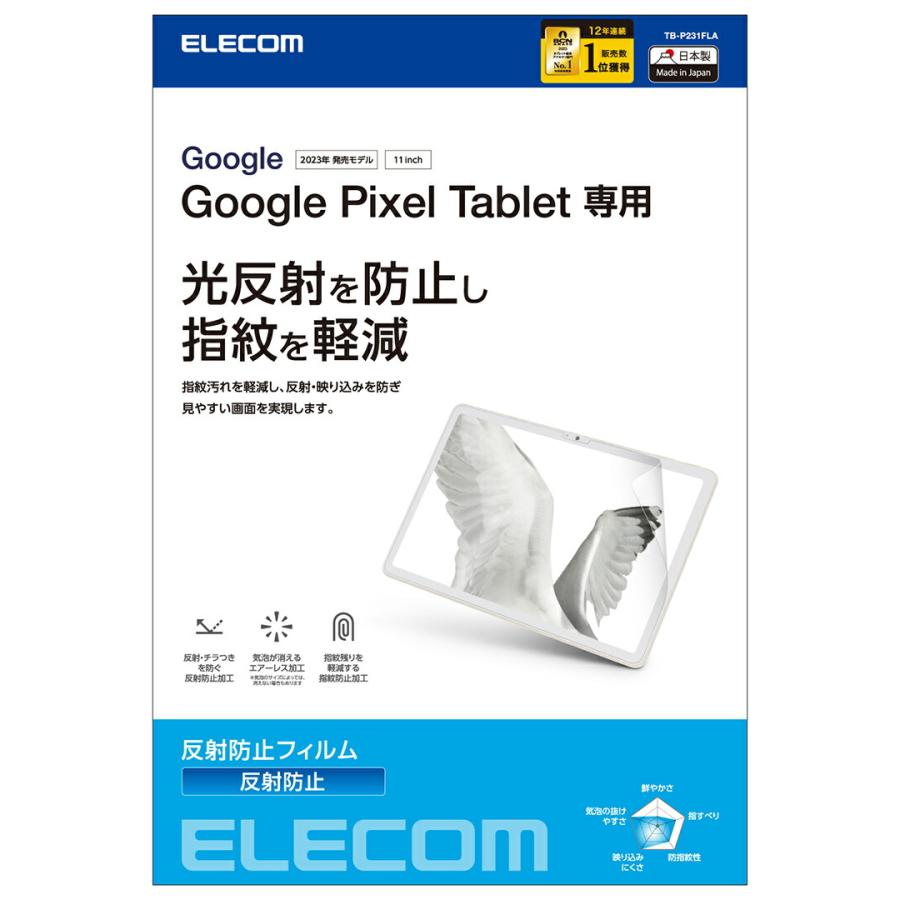 ELECOM（エレコム） Google Pixel Tablet 用 フィルム 反射防止