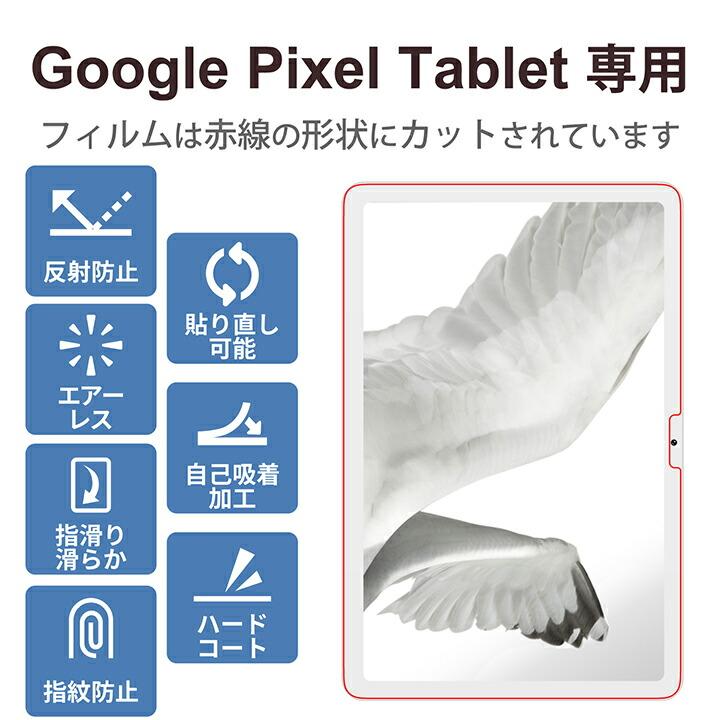 Google Pixel Tablet 128GB + ELECOMフィルム ELECOM（エレコム） Google Pixel Tablet 用 フィルム 反射防止