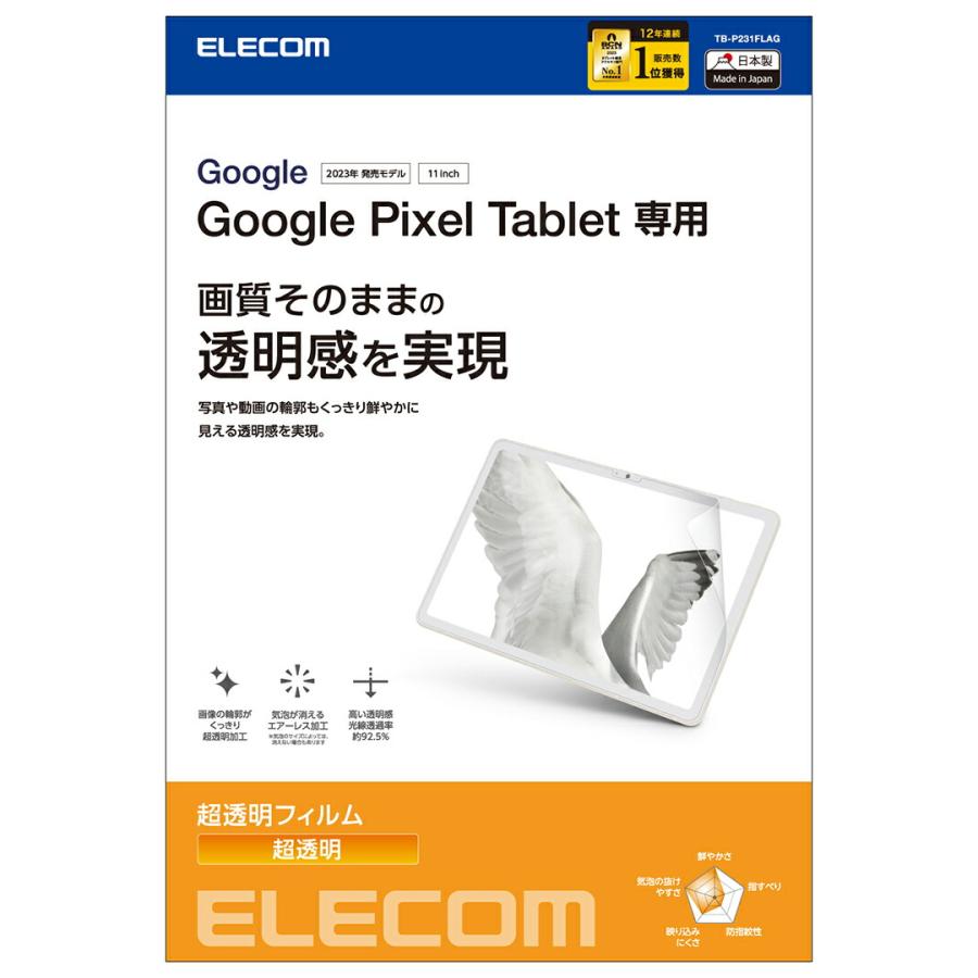 Google Pixel Tablet 128GB + ELECOMフィルム ELECOM（エレコム） Google Pixel Tablet 用 フィルム 超透明 グーグル