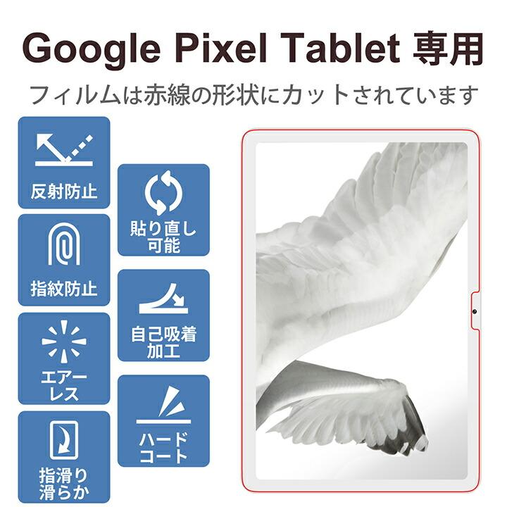 Google Pixel Tablet 128GB + ELECOMフィルム ELECOM（エレコム） Google Pixel Tablet 用 フィルム 指紋防止 反射