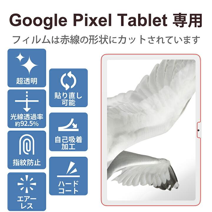 ELECOM（エレコム） Google Pixel Tablet 用 フィルム 指紋防止 超透明