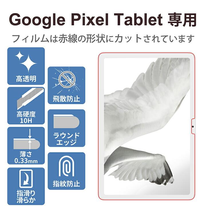 ELECOM（エレコム） Google Pixel Tablet 用 ガラスフィルム 反射防止