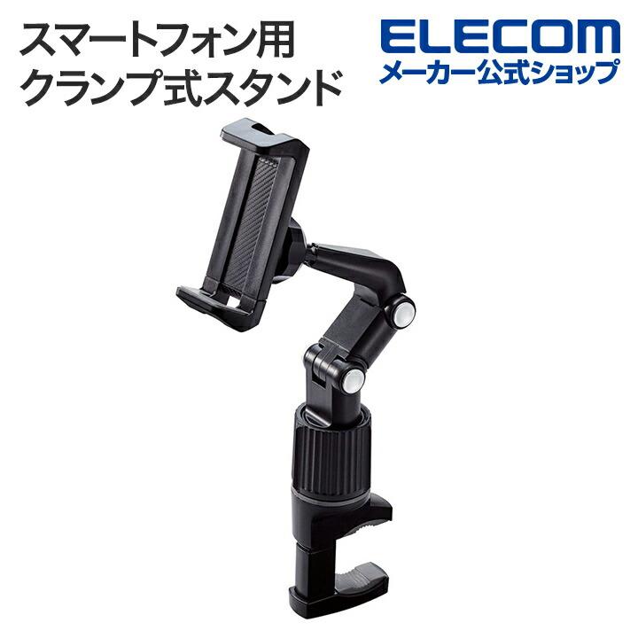 ELECOM エレコム スマートフォン 用 スタンド 支柱 取付 可能