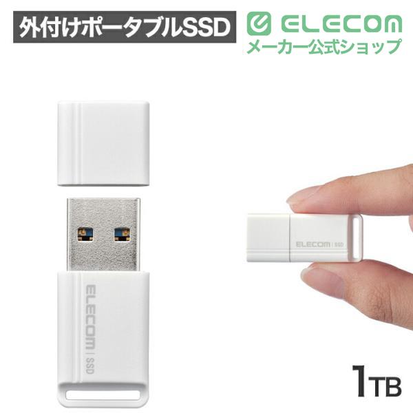 ELECOM（エレコム） 外付け ポータブル SSD 小型 USBメモリ 型